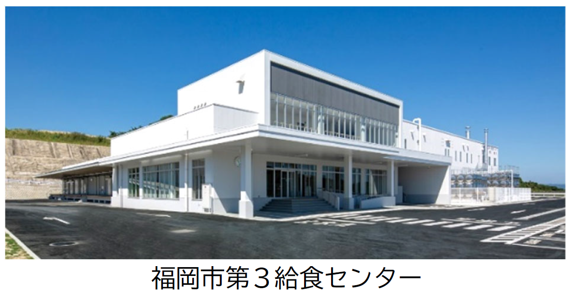 （事例写真）福岡市第３給食センター
