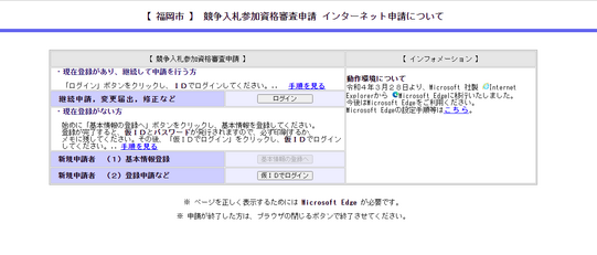 資格審査のインターネット申請画面イメージ