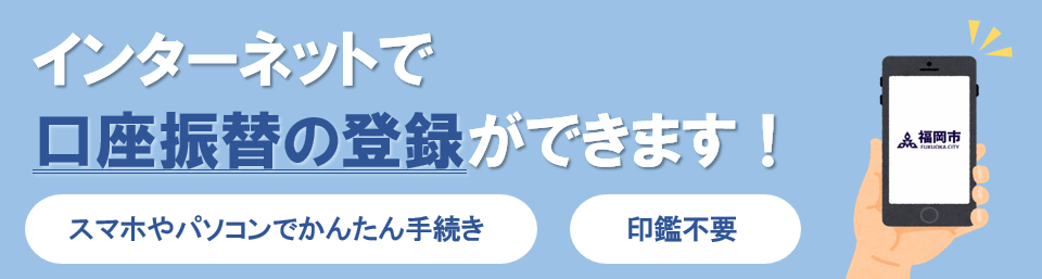 インターネット口座振替受付サービスのご案内タイトル