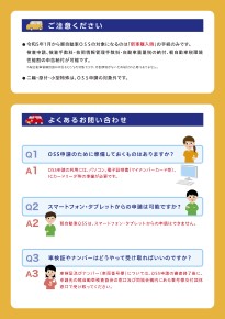 軽OSSリーフレット裏面