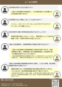 小型二輪OSSリーフレット２