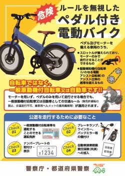 ペダル付電動バイクのリーフレットの表