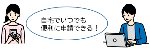 いつでも提出できるイメージの画像