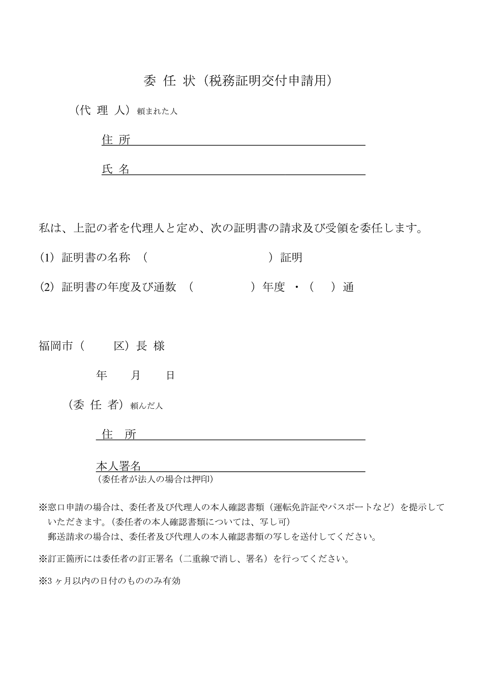 委任状イメージ